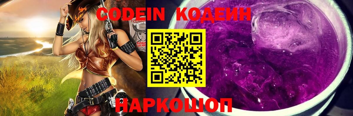 Кодеиновый сироп Lean Purple Drank  Вход с VPN  Codein Purple Drank  Всеволожск 