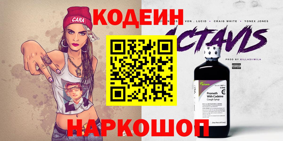 Codein Purple Drank Всеволожск